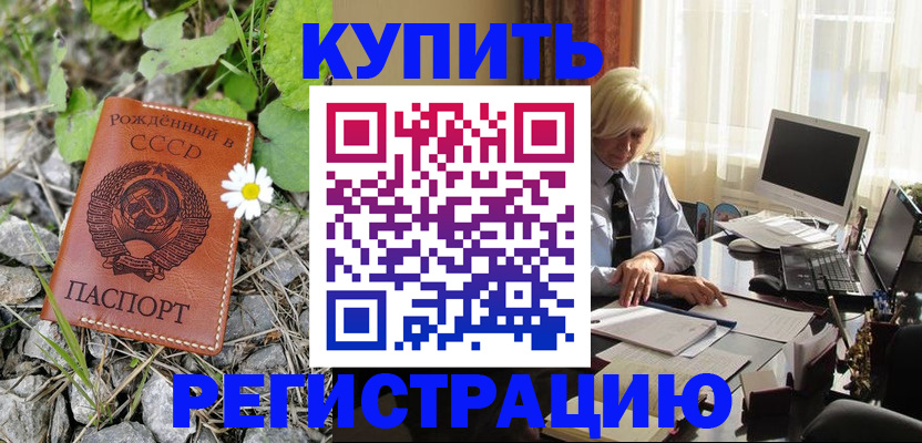 временная регистрация недорого в Сатке